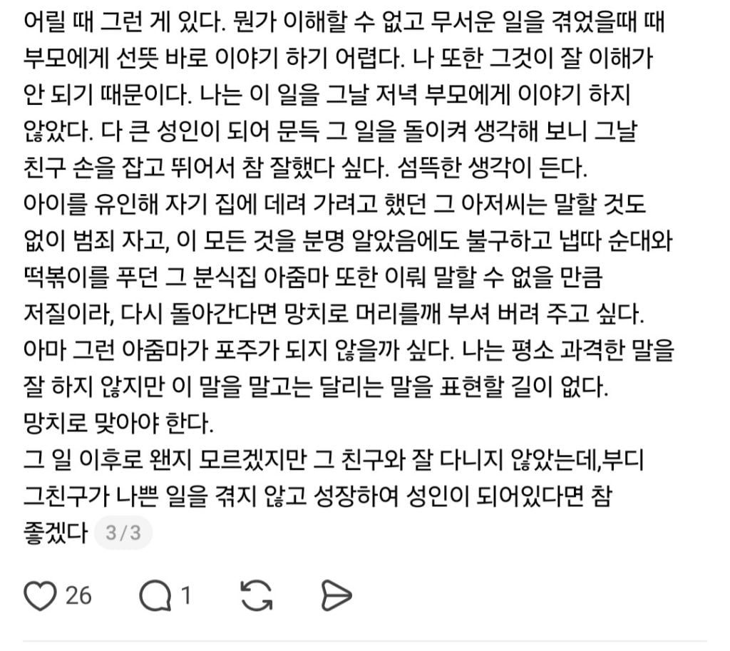 분식집에서 먹고싶은 거 다 사주겠다던 아저씨 | 인스티즈