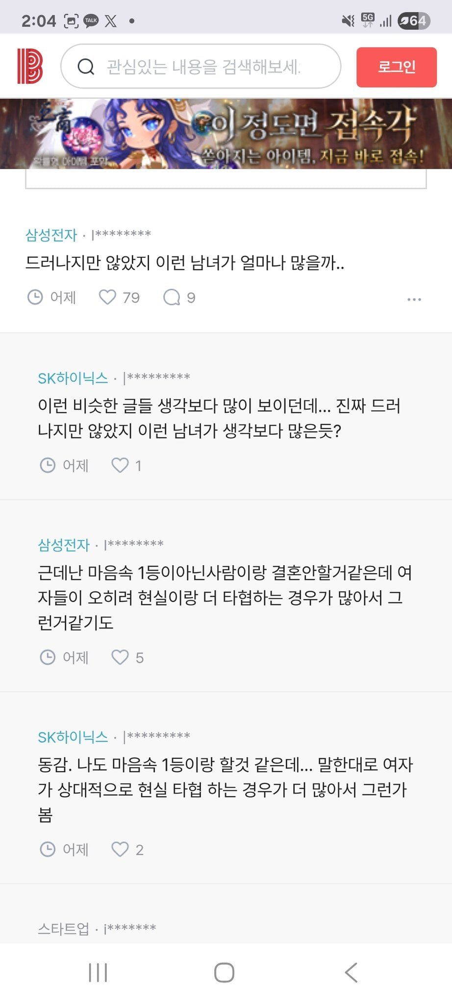 결혼해서 임신했는데 전남친 보고싶어 | 인스티즈