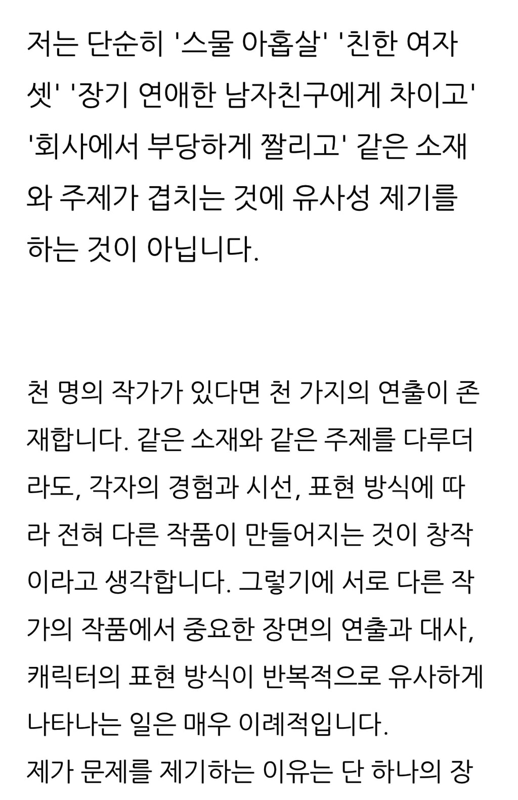 네이버 웹툰 아홉수 우리들, 서른의 봄 유사성 논란에 대한 각 작가 입장문 | 인스티즈