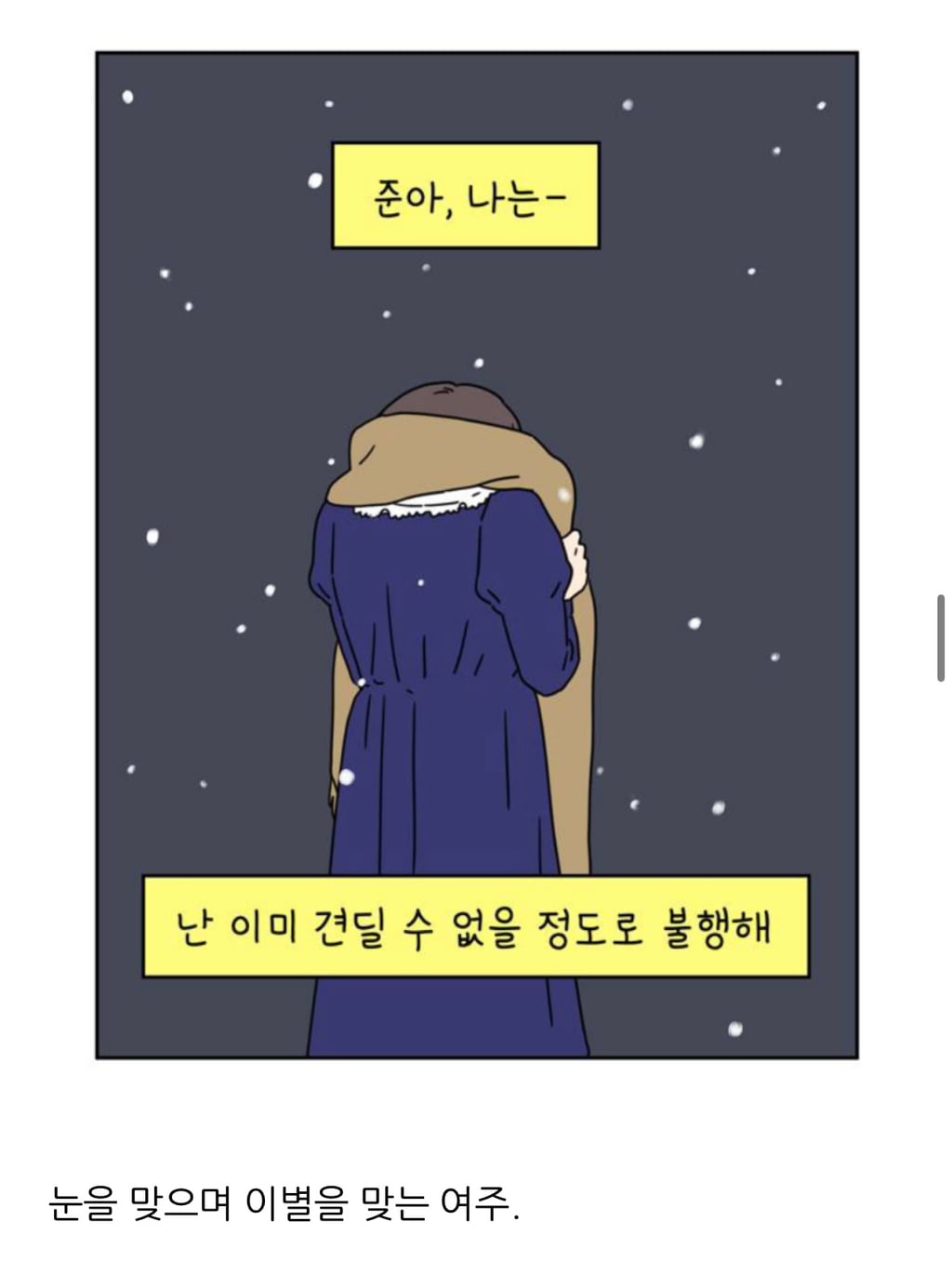 네이버 웹툰 아홉수 우리들, 서른의 봄 유사성 논란에 대한 각 작가 입장문 | 인스티즈