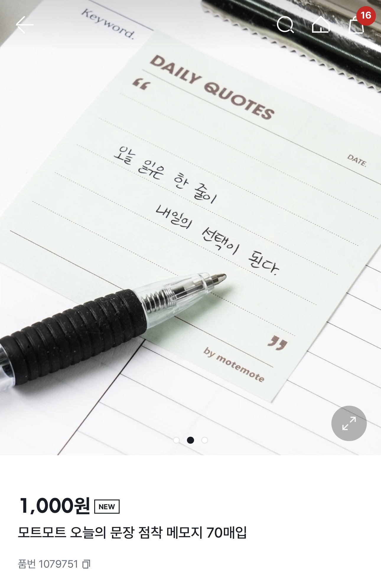 모트모트X다이소 점착매모지 6종 출시 | 인스티즈
