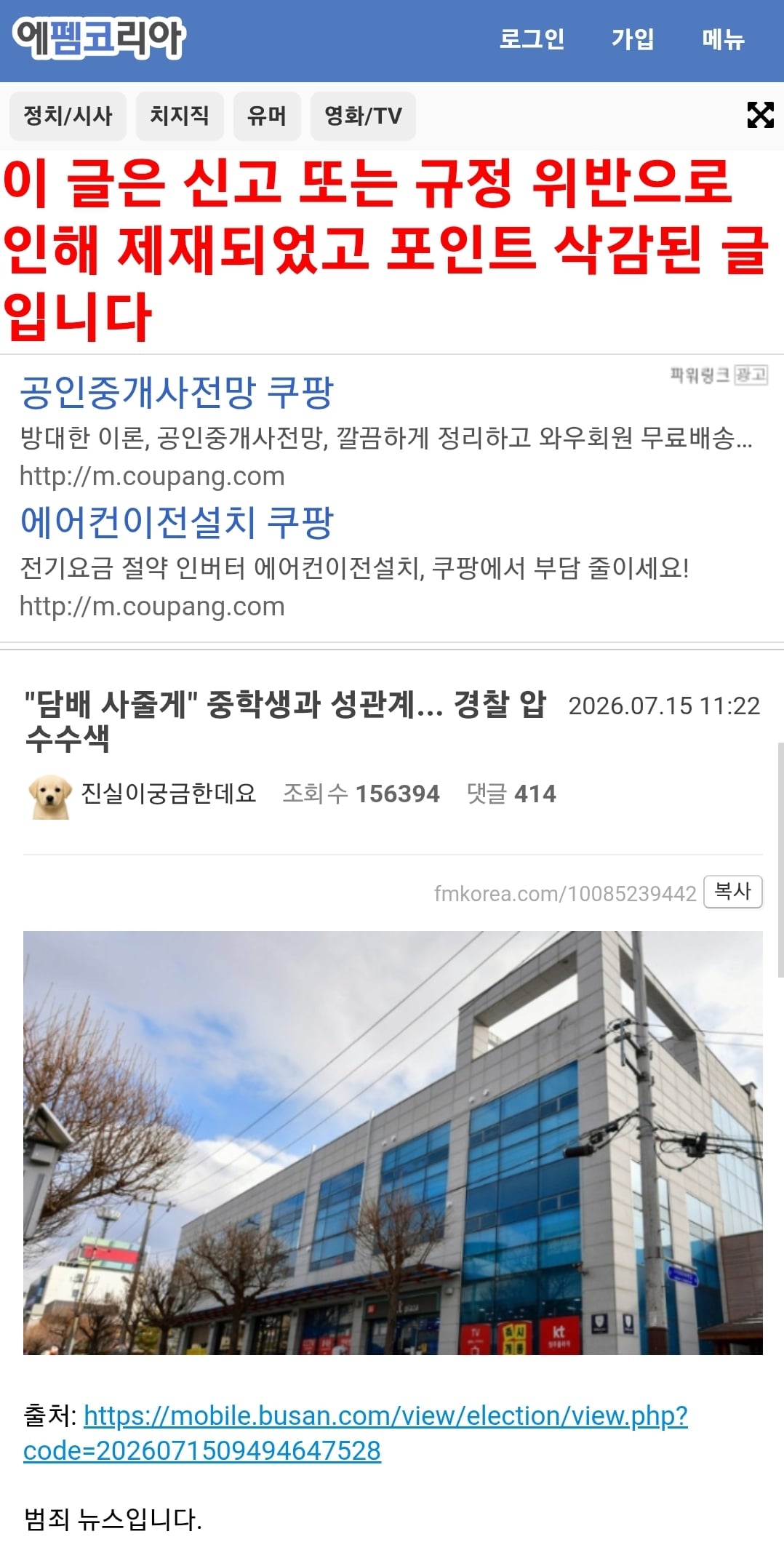 현재 에 올라오는 족족 다 썰리는 중이라는 기사.jpg | 인스티즈