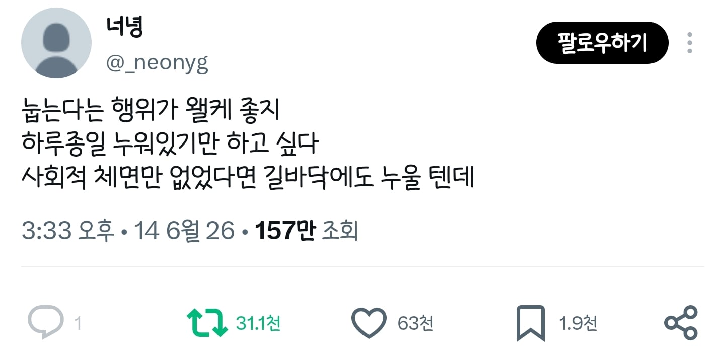 눕는다는 행위가 왤케 좋지 | 인스티즈