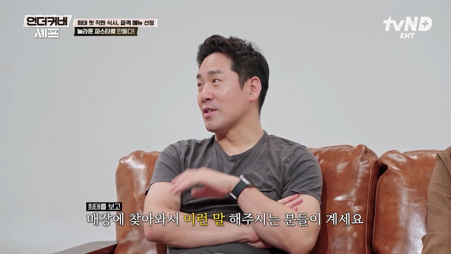 [언더커버셰프] 소심한 사람들의 큰 공감을 받고잇다는 샘킴셰프 | 인스티즈