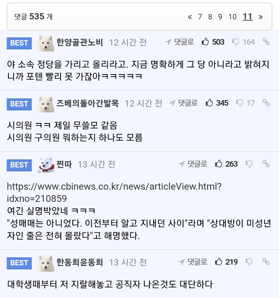 현재 에 올라오는 족족 다 썰리는 중이라는 기사.jpg | 인스티즈