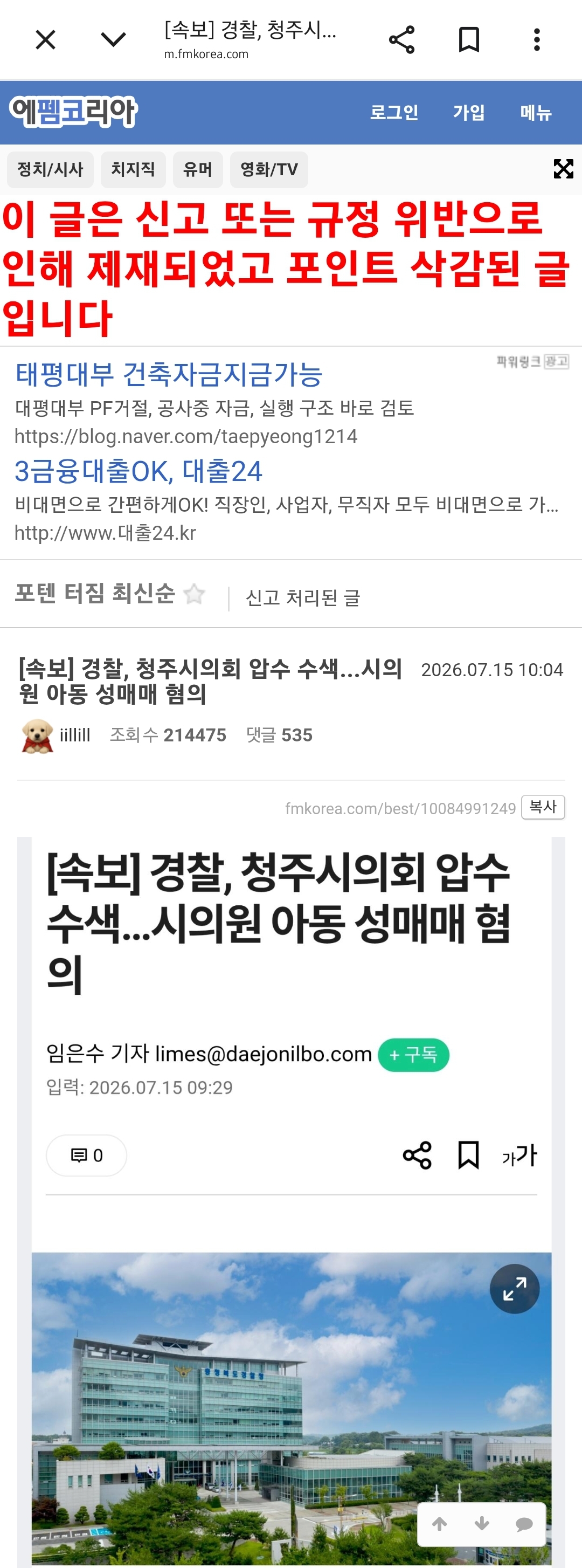 현재 에 올라오는 족족 다 썰리는 중이라는 기사.jpg | 인스티즈