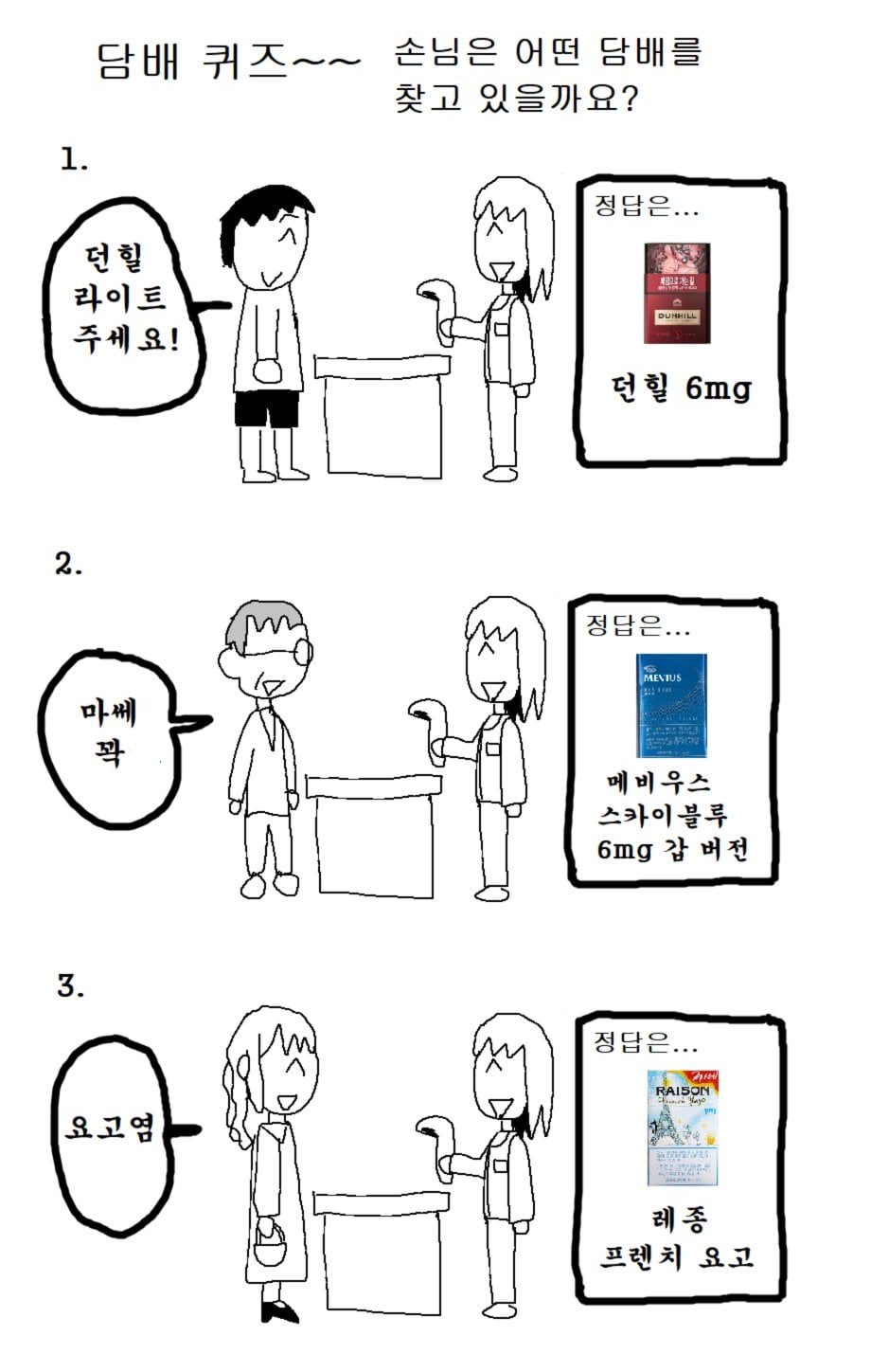알쏭달쏭 편의점 담배퀴즈.quiz | 인스티즈