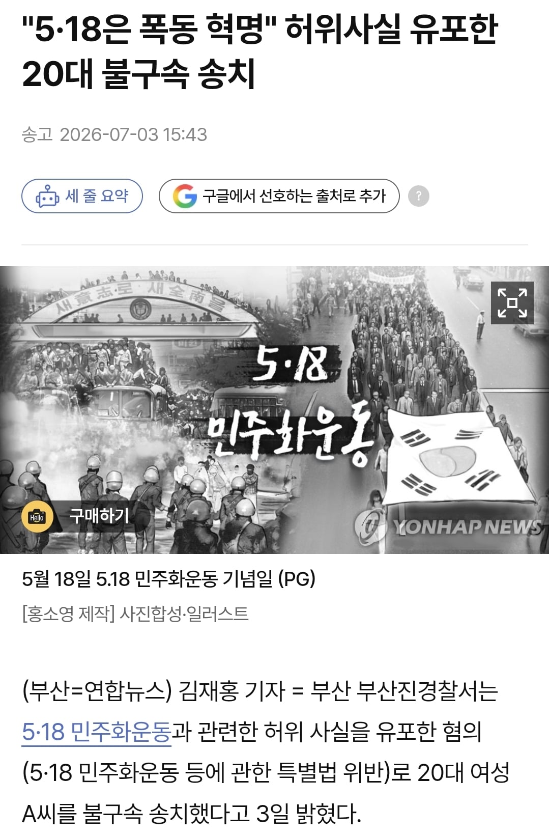 요즘 나름 빠르게 처벌되는 중인 가짜뉴스들 근황.jpg | 인스티즈