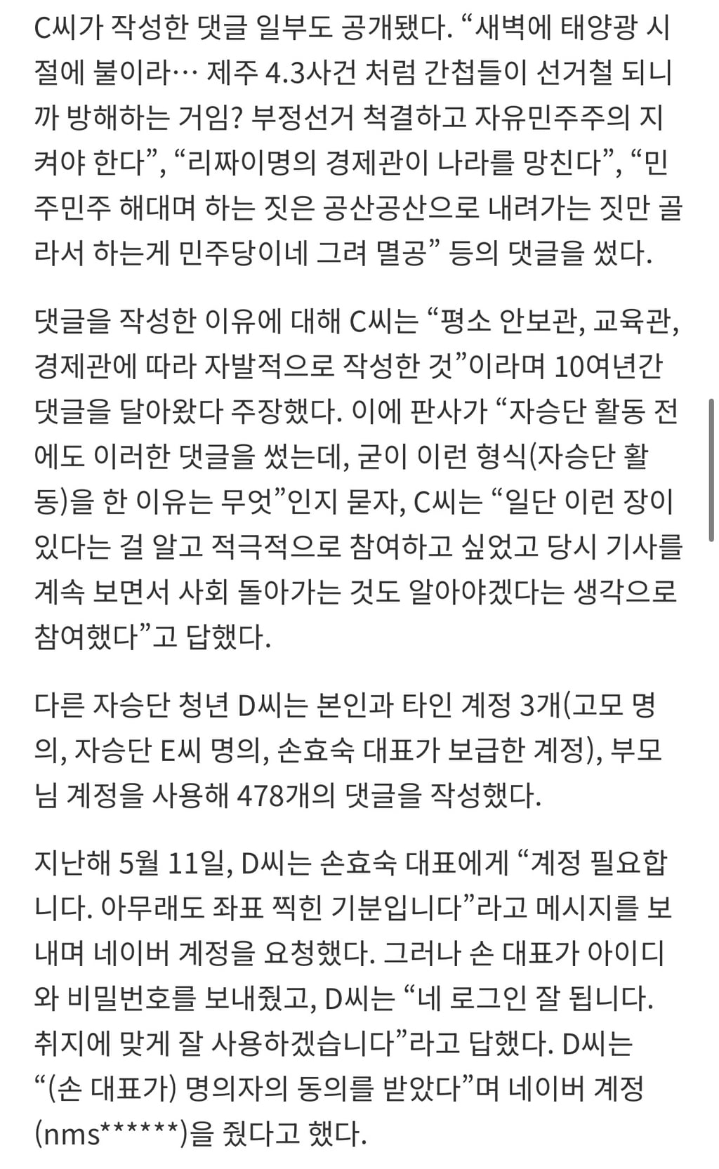 "댓글 수 보내고 계좌 제출"...리박 청년들, '댓글 활동비' 받았다 | 인스티즈