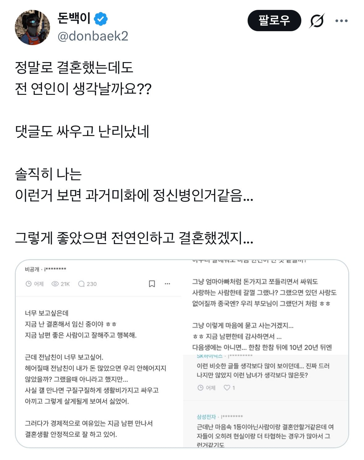결혼해서 임신했는데 전남친 보고싶어 | 인스티즈