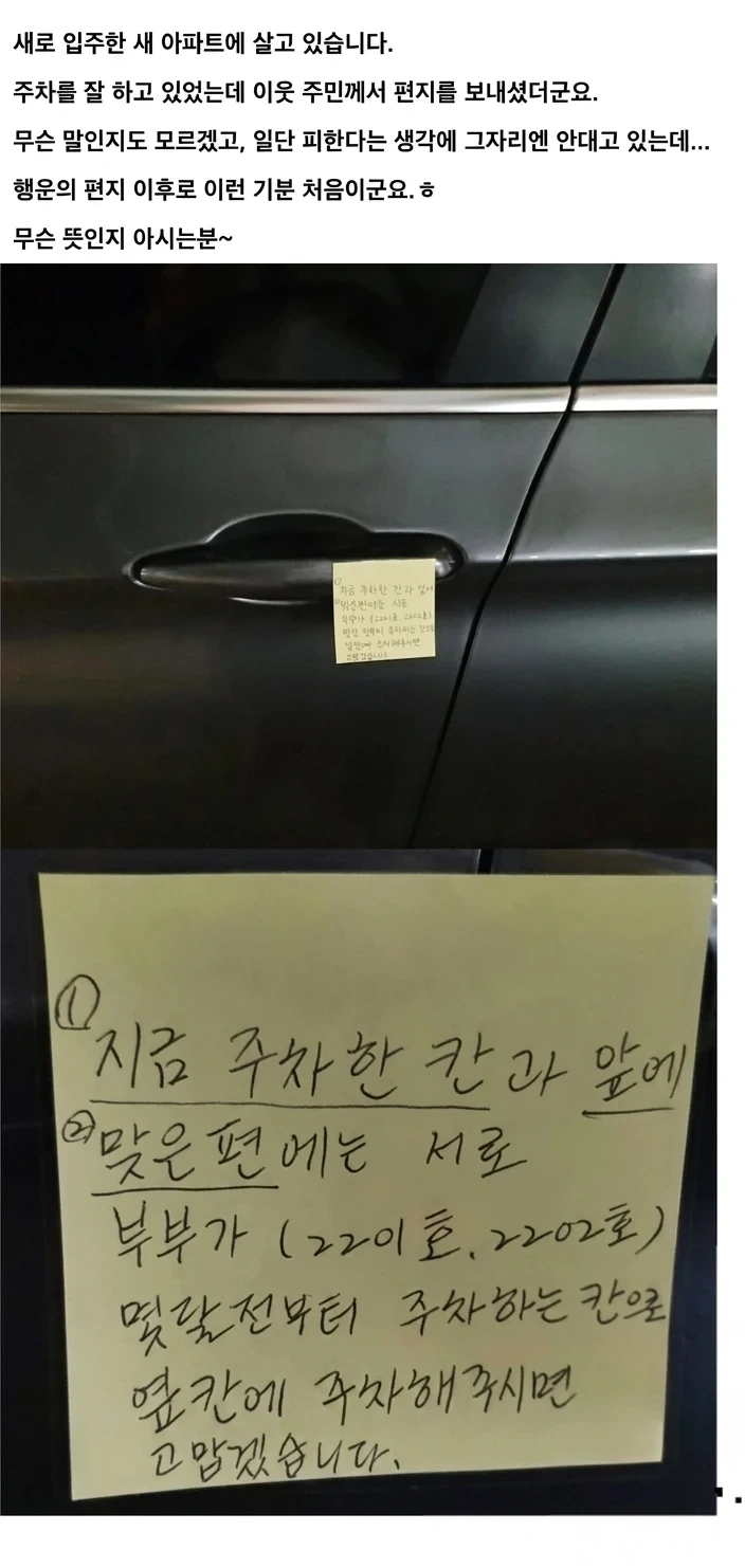 아파트 주민이 내 차에 붙인 편지 | 인스티즈