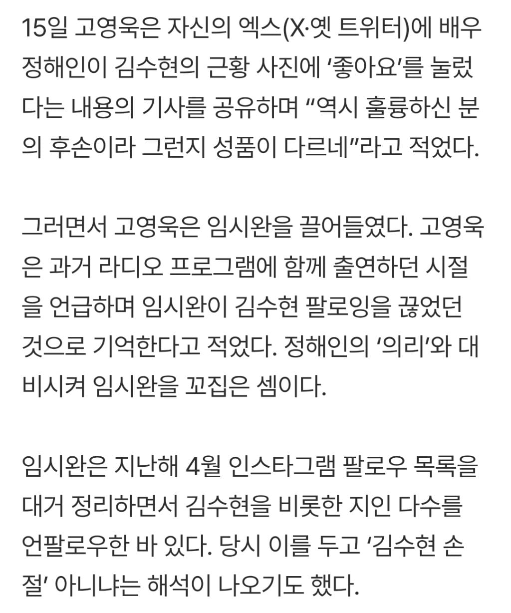 고영욱 "임시완은 김수현 팔로잉 끊었다”…정해인 띄우며 저격 | 인스티즈
