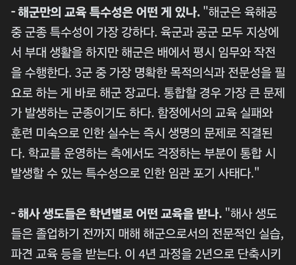 육군 공군 해군 사관학교 통합 시도에 난리난 동창회들 근황 | 인스티즈