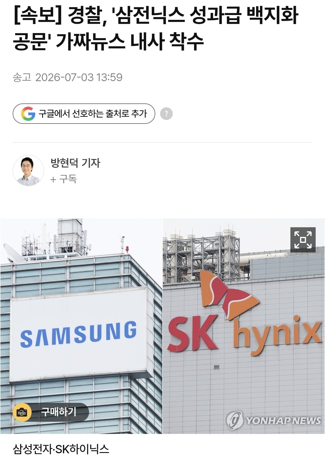 요즘 나름 빠르게 처벌되는 중인 가짜뉴스들 근황.jpg | 인스티즈