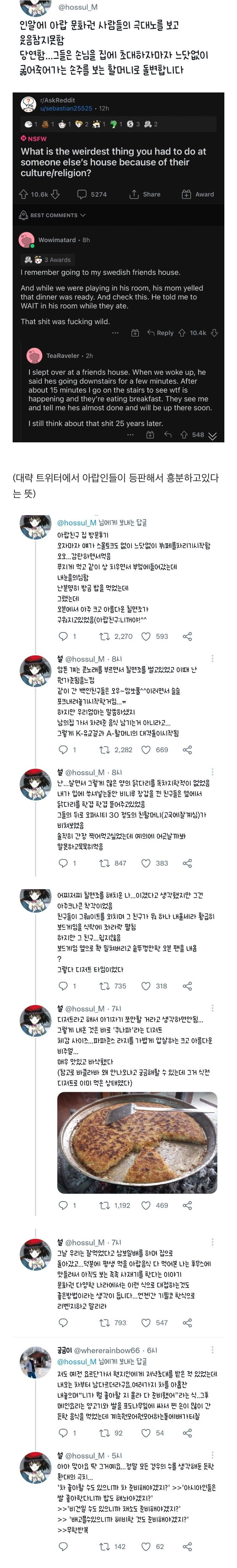 애 친구한테 밥 안 주는 스웨덴한테 극대노한 아랍 사람들.twt | 인스티즈