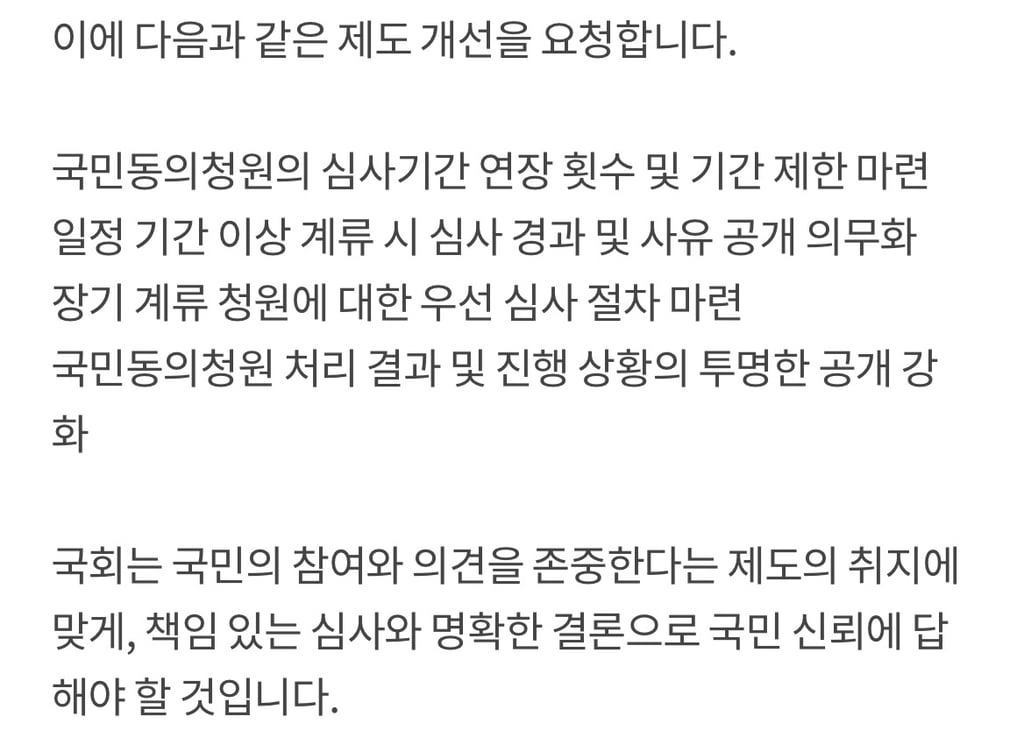 국민동의청원: 장기계류 및 반복적 심사 기간 연장 제한 | 인스티즈