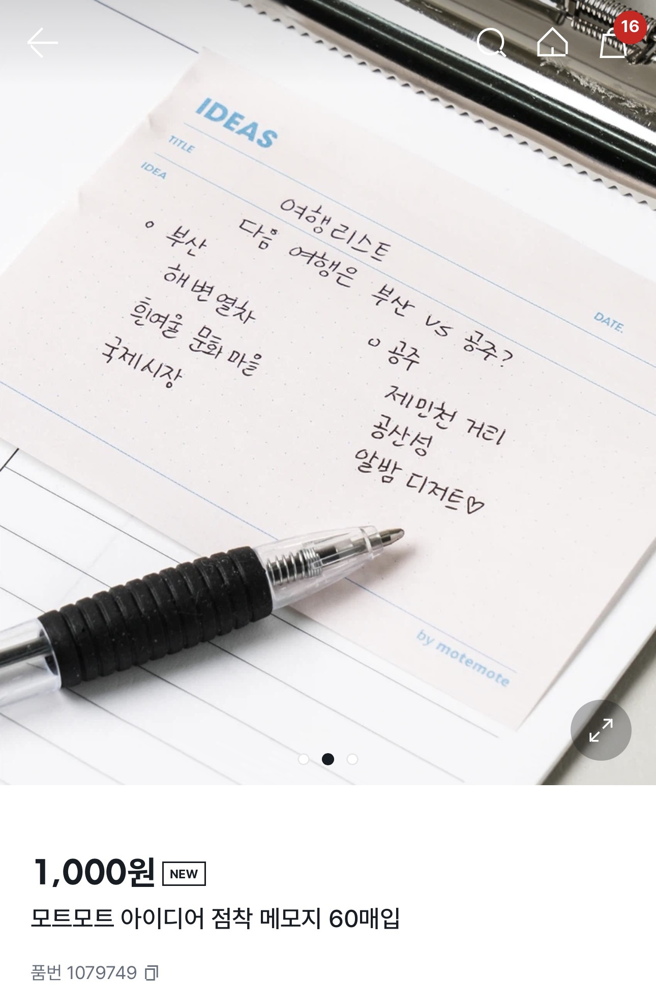 모트모트X다이소 점착매모지 6종 출시 | 인스티즈
