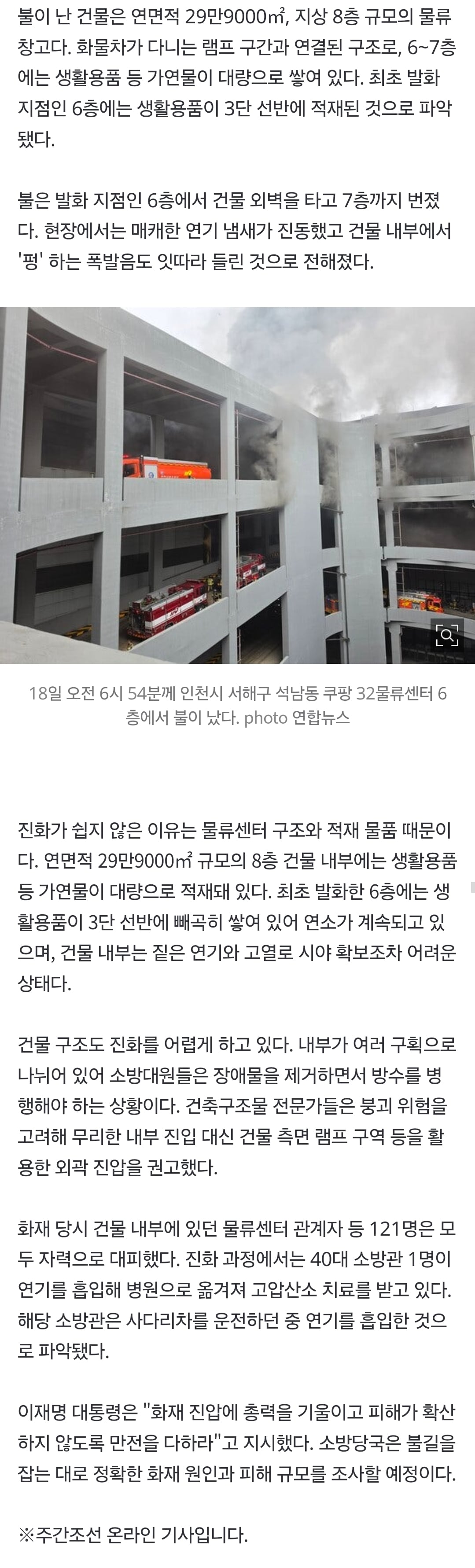 15시간째 활활…꺼지지 않는 쿠팡 물류센터 화재, 소방관 1명 부상 | 인스티즈