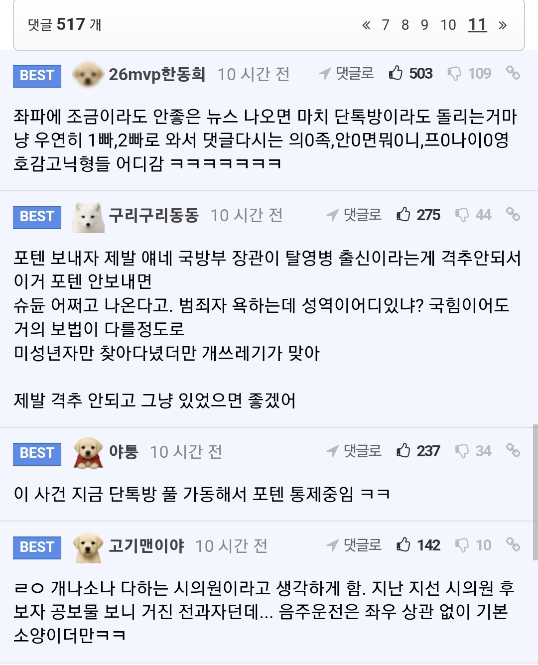 현재 에 올라오는 족족 다 썰리는 중이라는 기사.jpg | 인스티즈