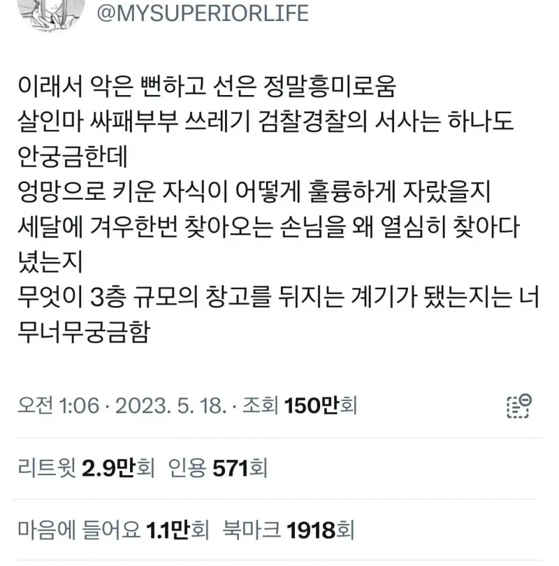 현실의 악은 지루하고 단조롭고, 선은 흥미롭다 | 인스티즈