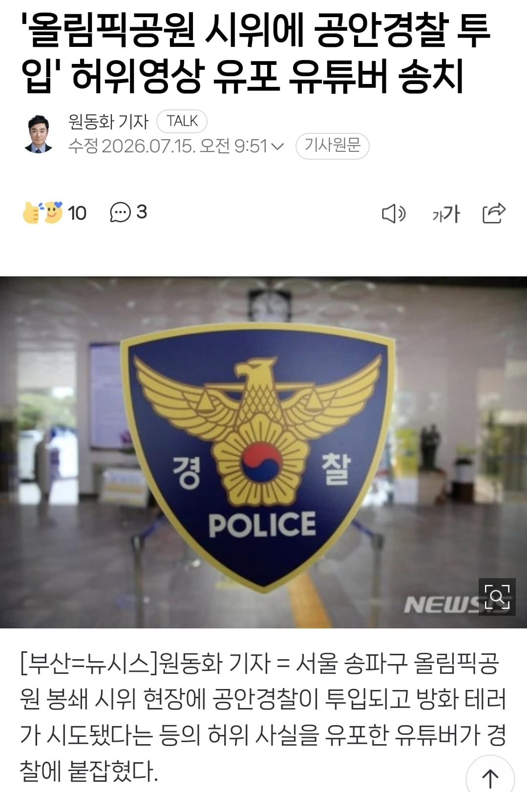 요즘 나름 빠르게 처벌되는 중인 가짜뉴스들 근황.jpg | 인스티즈