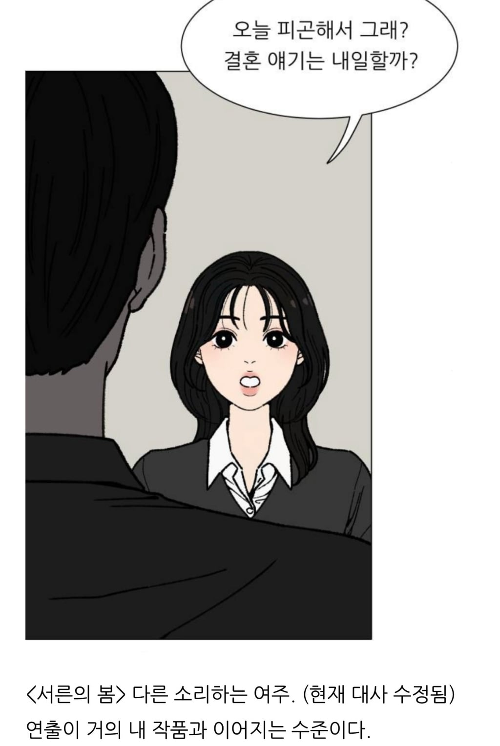 네이버 웹툰 아홉수 우리들, 서른의 봄 유사성 논란에 대한 각 작가 입장문 | 인스티즈