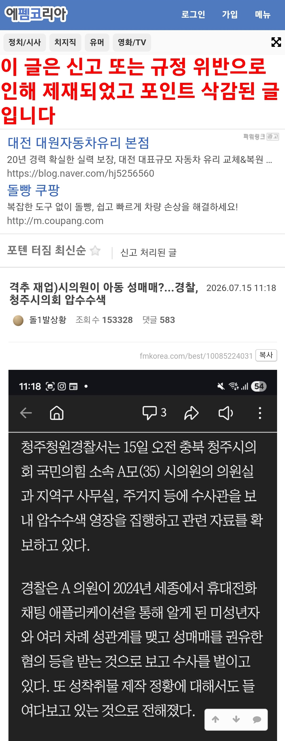 현재 에 올라오는 족족 다 썰리는 중이라는 기사.jpg | 인스티즈