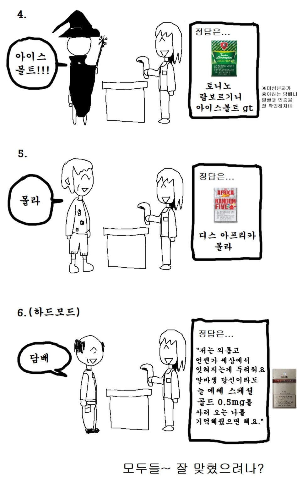 알쏭달쏭 편의점 담배퀴즈.quiz | 인스티즈