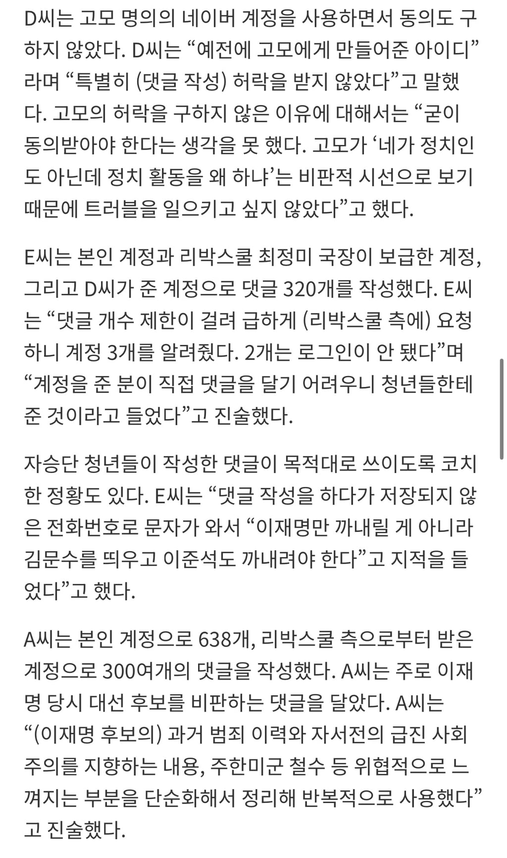 "댓글 수 보내고 계좌 제출"...리박 청년들, '댓글 활동비' 받았다 | 인스티즈