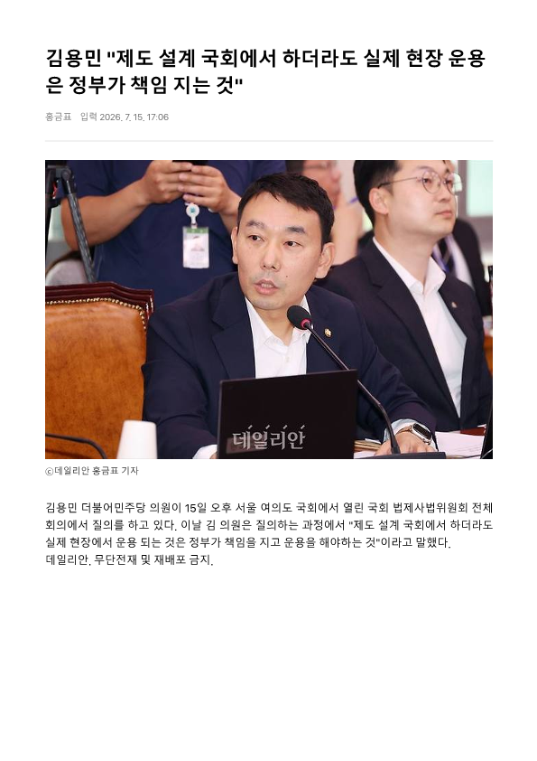 김용민 "제도 설계 국회에서 하더라도 실제 현장 운용은 정부가 책임 지는 것" | 인스티즈