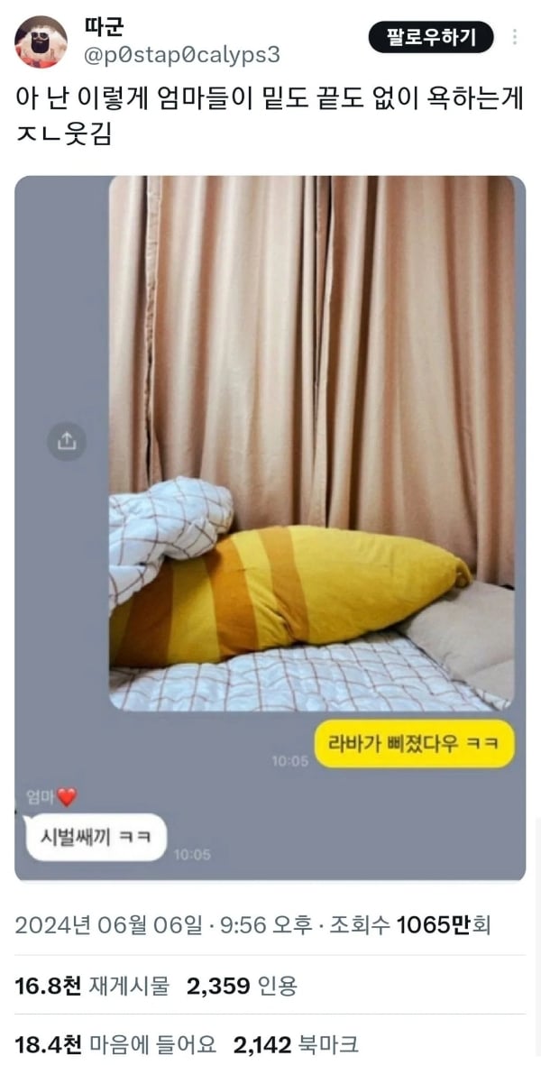 아 난 이렇게 엄마들이 밑도 끝도 없이 욕하는게 웃김 | 인스티즈