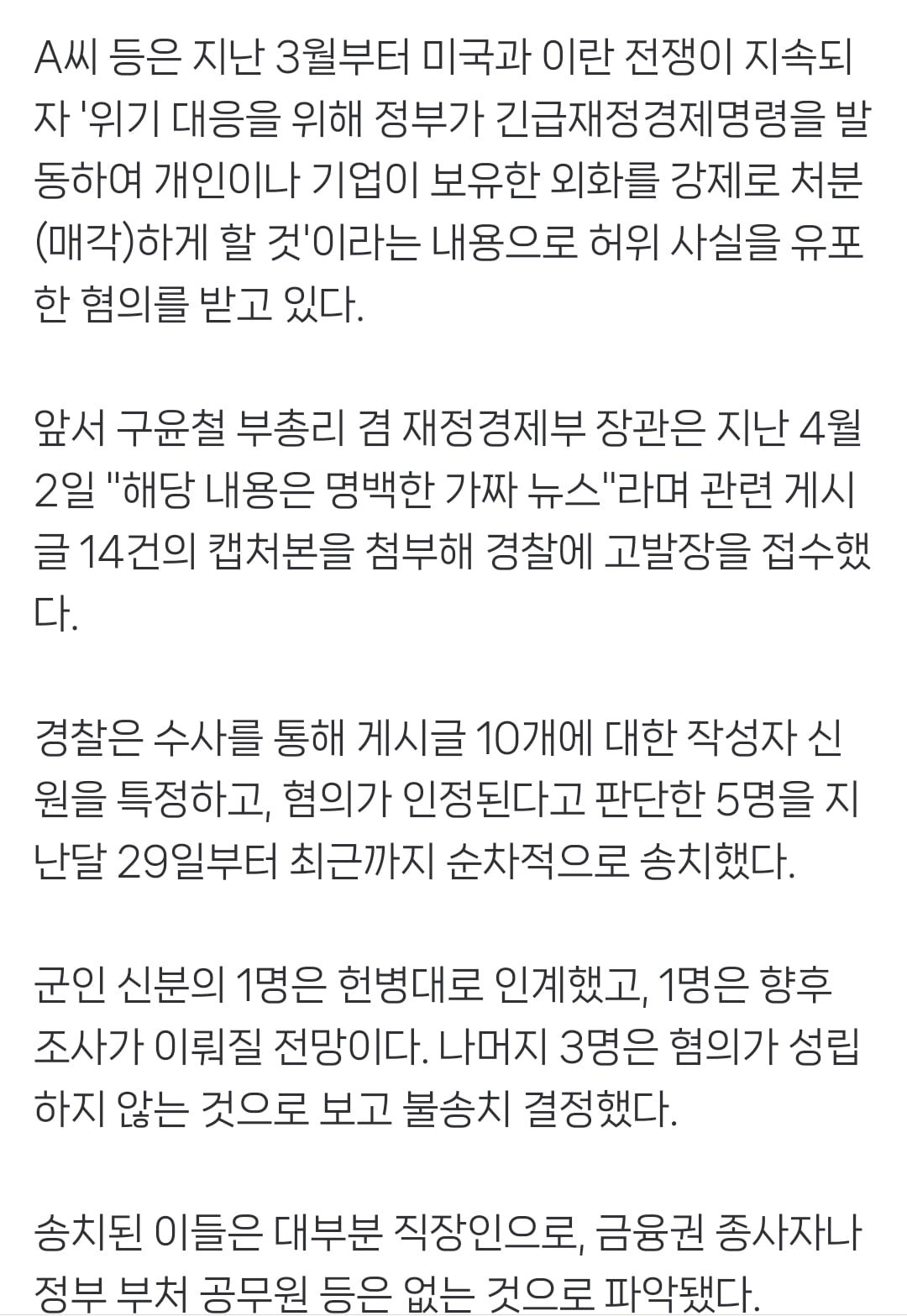 요즘 나름 빠르게 처벌되는 중인 가짜뉴스들 근황.jpg | 인스티즈