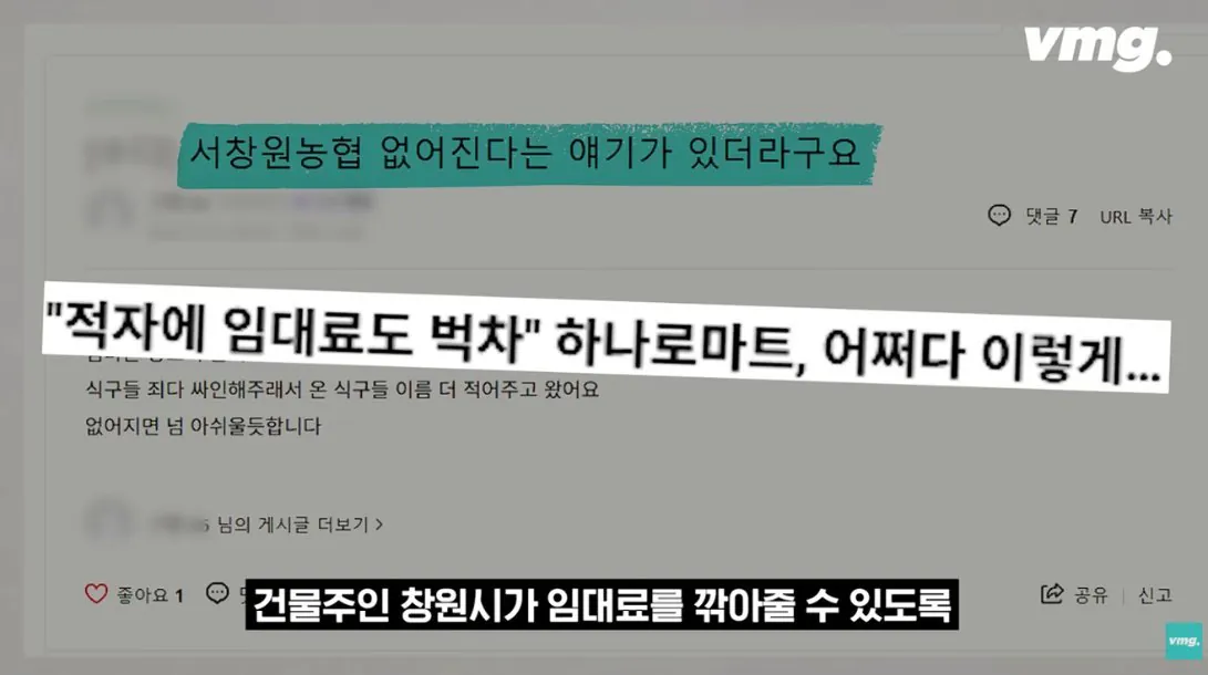 스압주의) 적자매장 비율 57% 심각한 하나로마트 상황 | 인스티즈