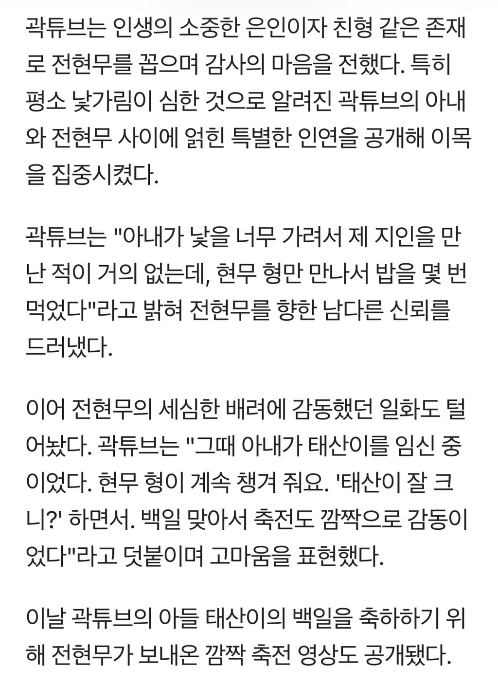 곽튜브, 낯가리는 아내가 유일하게 만난 지인=전현무…"임신 때부터 계속 챙겨줘" | 인스티즈