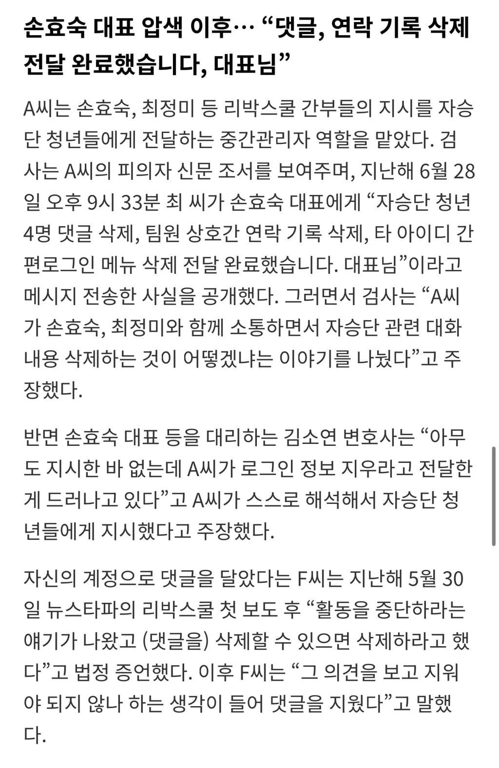 "댓글 수 보내고 계좌 제출"...리박 청년들, '댓글 활동비' 받았다 | 인스티즈