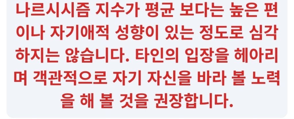 나르시시스트(자기애성 성격장애) 테스트 | 인스티즈