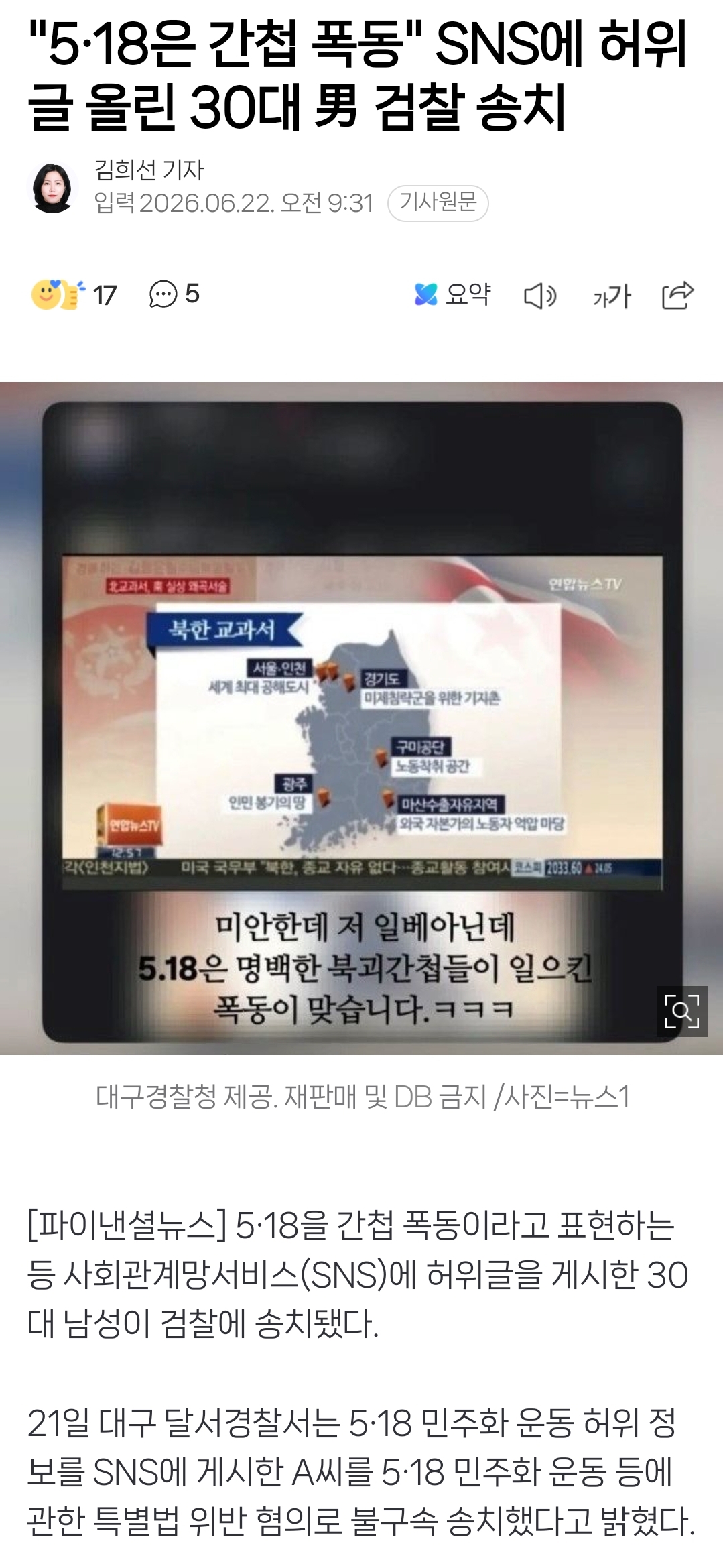 요즘 나름 빠르게 처벌되는 중인 가짜뉴스들 근황.jpg | 인스티즈