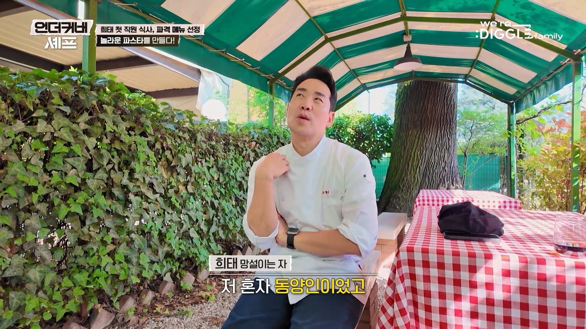 [언더커버셰프] 소심한 사람들의 큰 공감을 받고잇다는 샘킴셰프 | 인스티즈