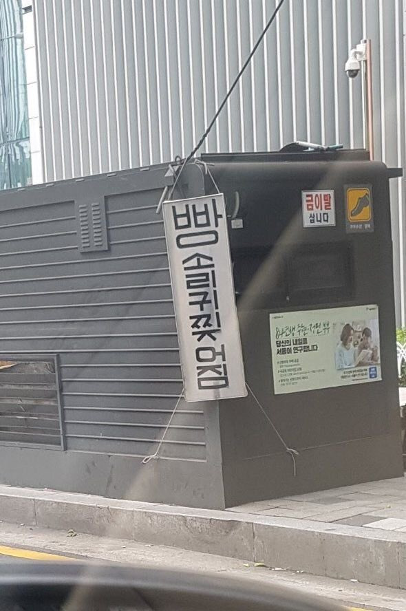을지로 구둣방 빵소리 귀찢어짐 업데이트 ㅋㄲㄲㅋ | 인스티즈