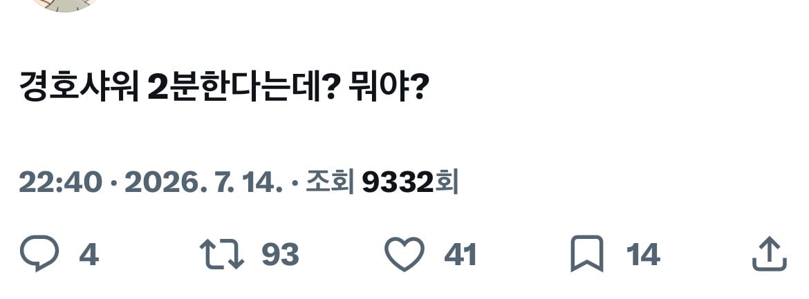 샤워 9분 했는데 밖에서 오래한다고 독촉당하고 세면대에서 머리 감는 남돌 | 인스티즈