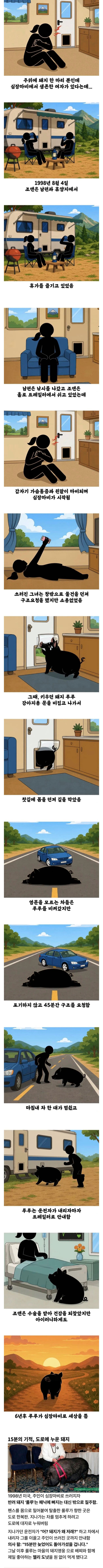 돼지 덕분에 생존한 사람 | 인스티즈