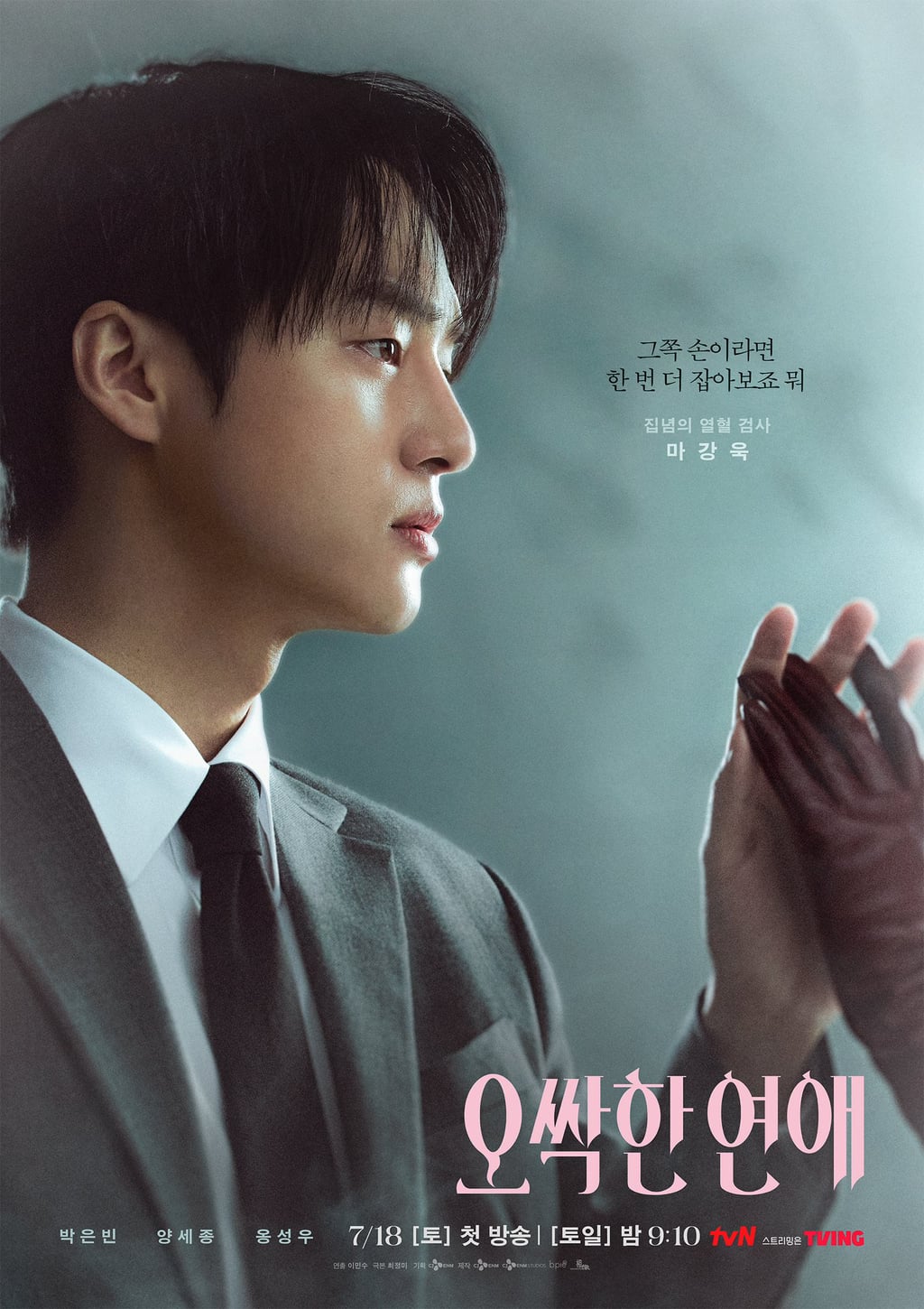 2011년에 개봉한 손예진, 이민기 주연 영화 오싹한 연애를 리메이크한 tvN 드라마 | 인스티즈