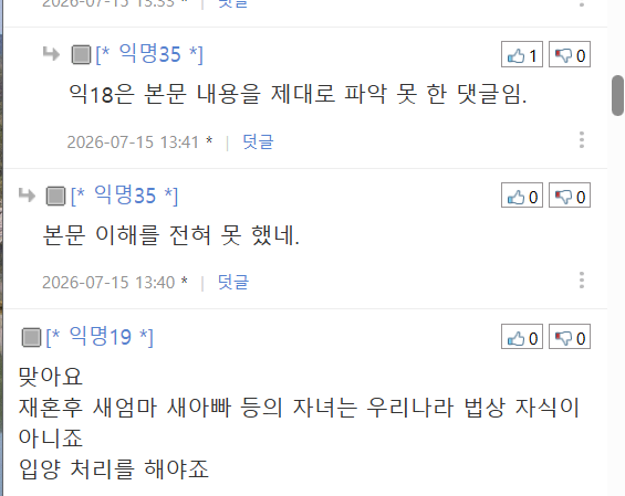유자녀돌싱은 결혼하면 안되겠다는 글에 대한 저의 경험담입니다 | 인스티즈