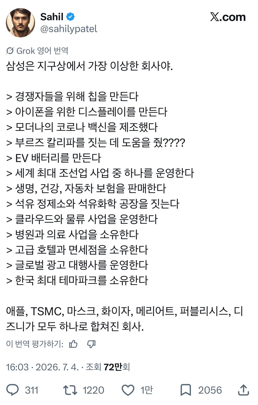 삼성은 지구상에서 가장 이상한 회사야.twt | 인스티즈