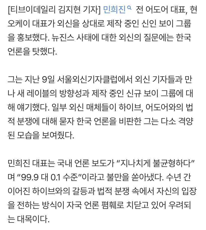 민희진, 외신에 韓 언론 비판…또 시작된 '다 네 탓' [이슈&톡] | 인스티즈