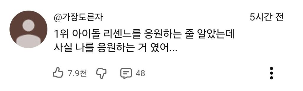 어떤 사람들이 말하는 리센느가 이토록 폭넓게 응원받는 이유 | 인스티즈