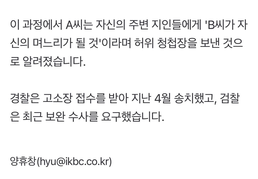 "내 아들과 결혼해" 20대 여성 스토킹한 70대 의사...허위 청첩장까지 | 인스티즈