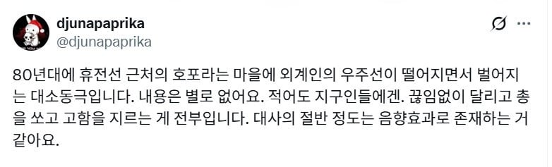 SF 작가 듀나의 나홍진 호프 영화 단평.twt (약스포있음) | 인스티즈