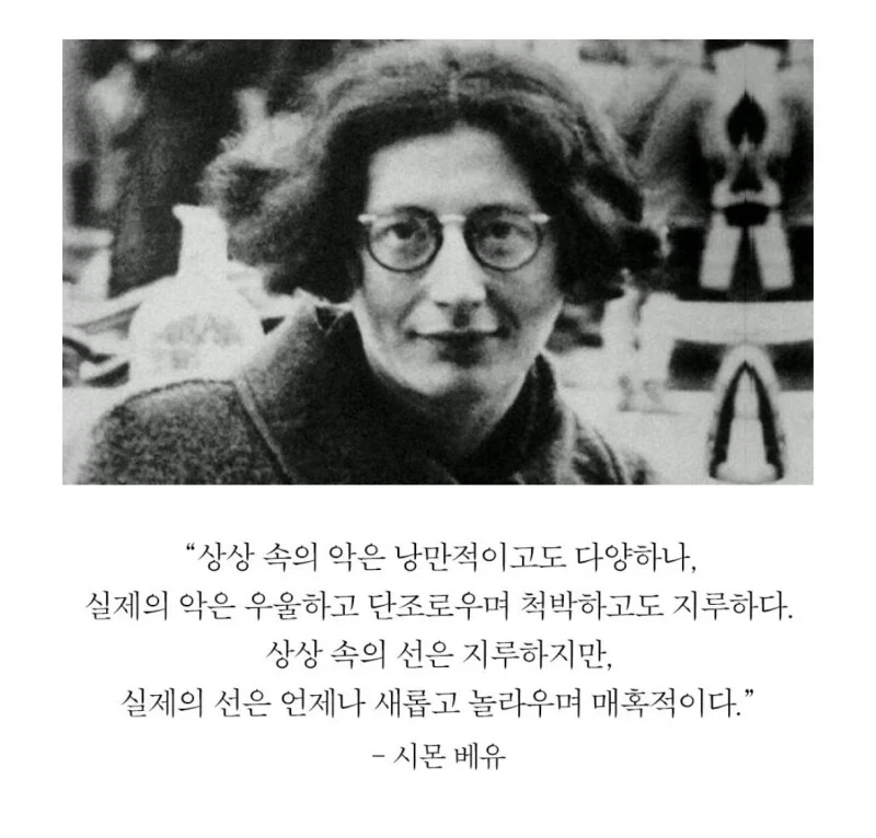 현실의 악은 지루하고 단조롭고, 선은 흥미롭다 | 인스티즈