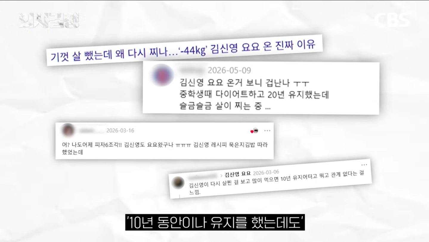 "다이어트 유지 10년이면 체질 변하는 거 아닌가요?" 의사가 분석한 김신영 요요의 반전 실체 | 인스티즈